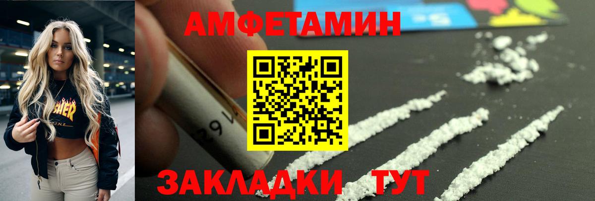 АМФ  Вход с VPN  Волоколамск  Амфетамин Розовый  Amphetamine 