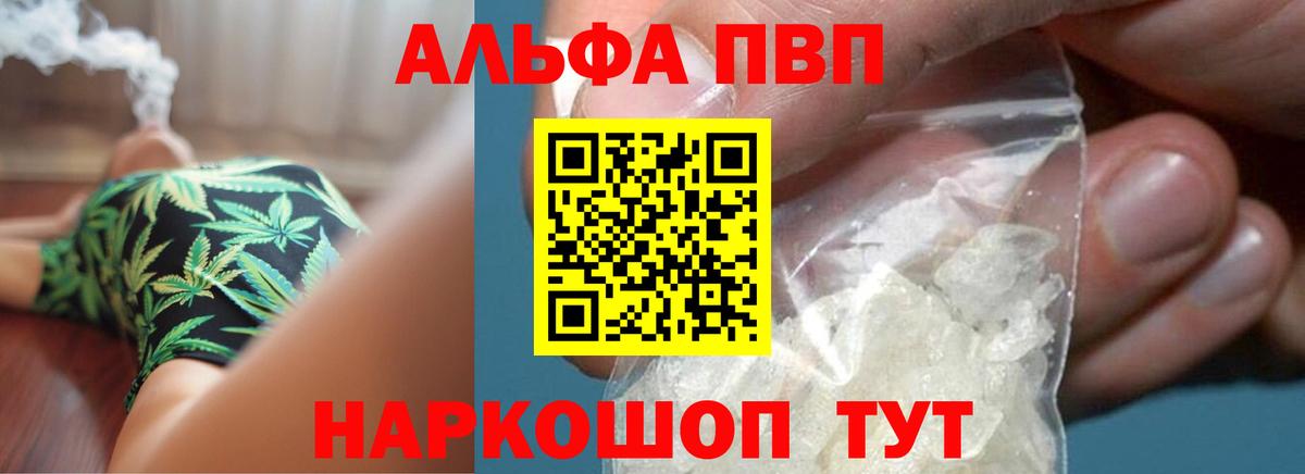 Alfa_PVP СК КРИС  купить наркотики цена  Волоколамск  APVP крисы CK  Alfa_PVP кристаллы  Вход с VPN 