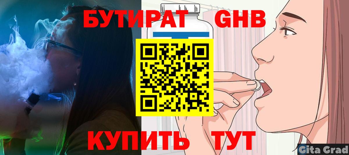 Бутират оксибутират  Вход с VPN  Волоколамск 