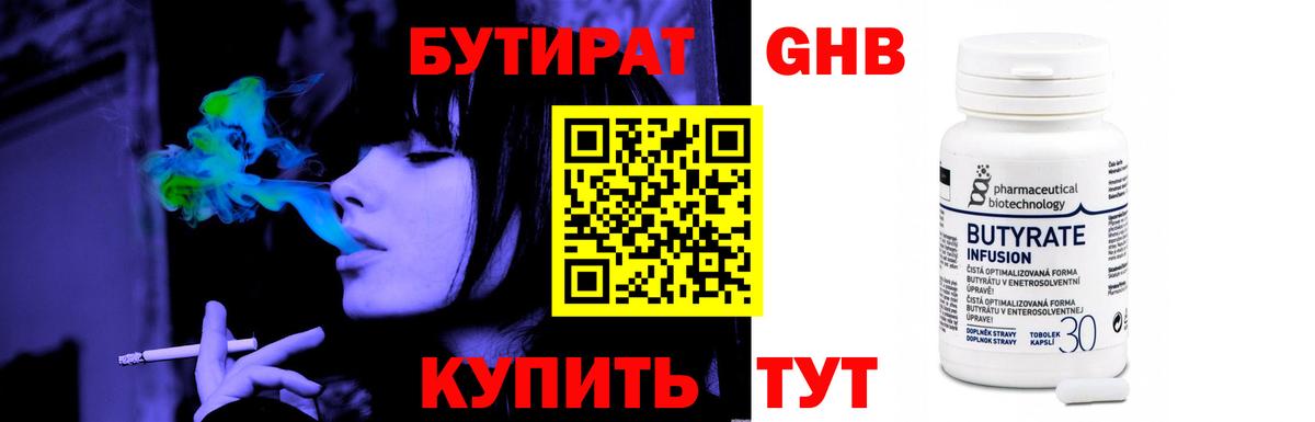 Бутират 1.4BDO Волоколамск