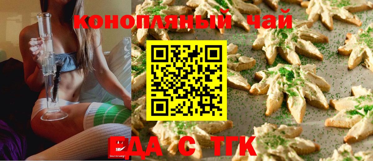 Еда ТГК конопля  Вход с VPN  Волоколамск 