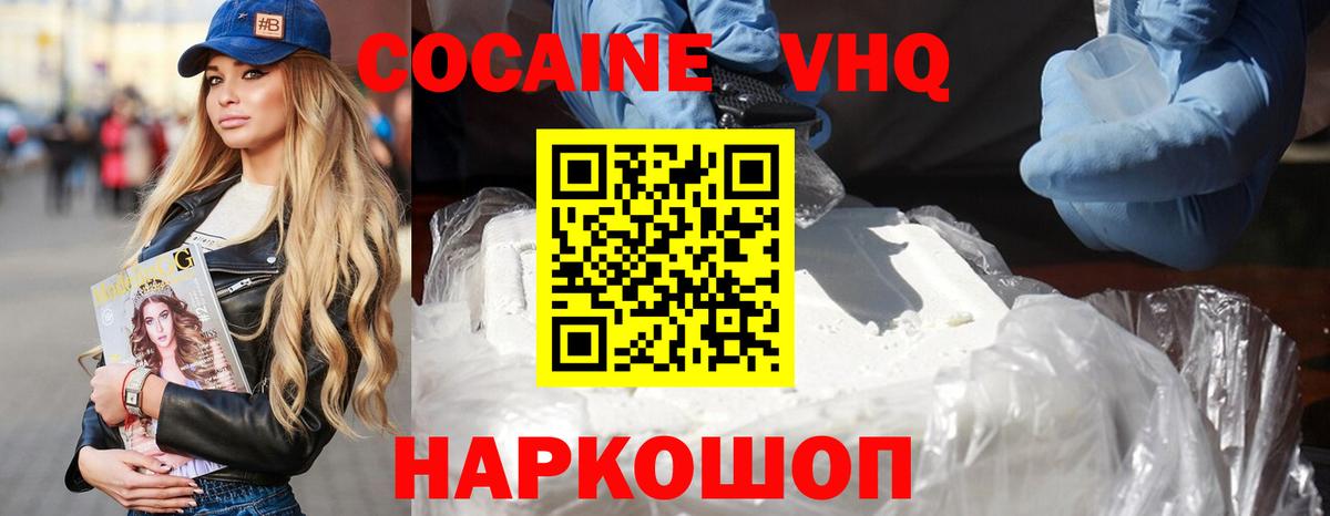 Кокаин FishScale Волоколамск