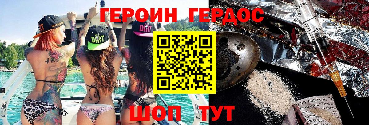 ГЕРОИН белый Волоколамск