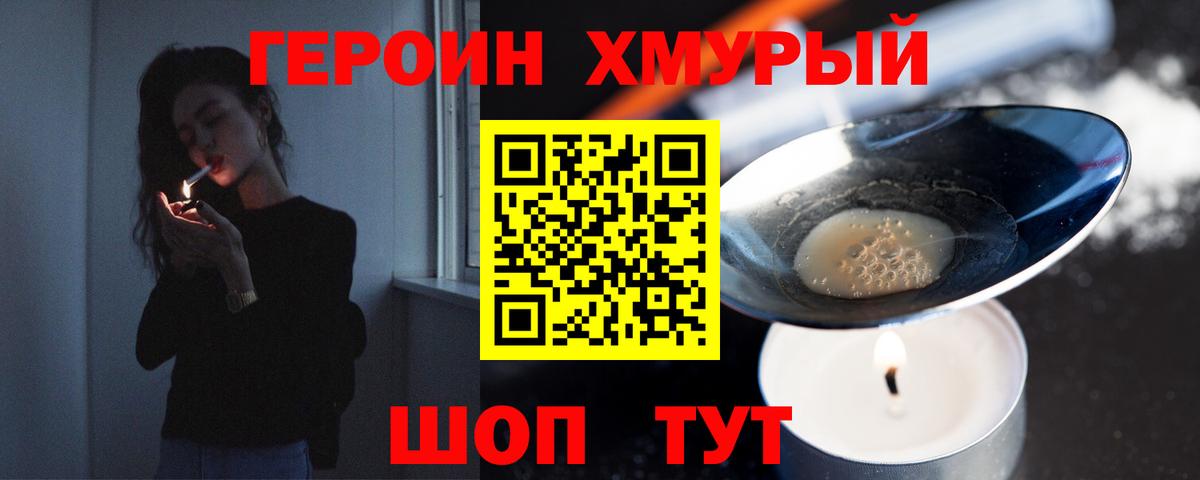 Волоколамск  Героин хмурый  Вход с VPN 
