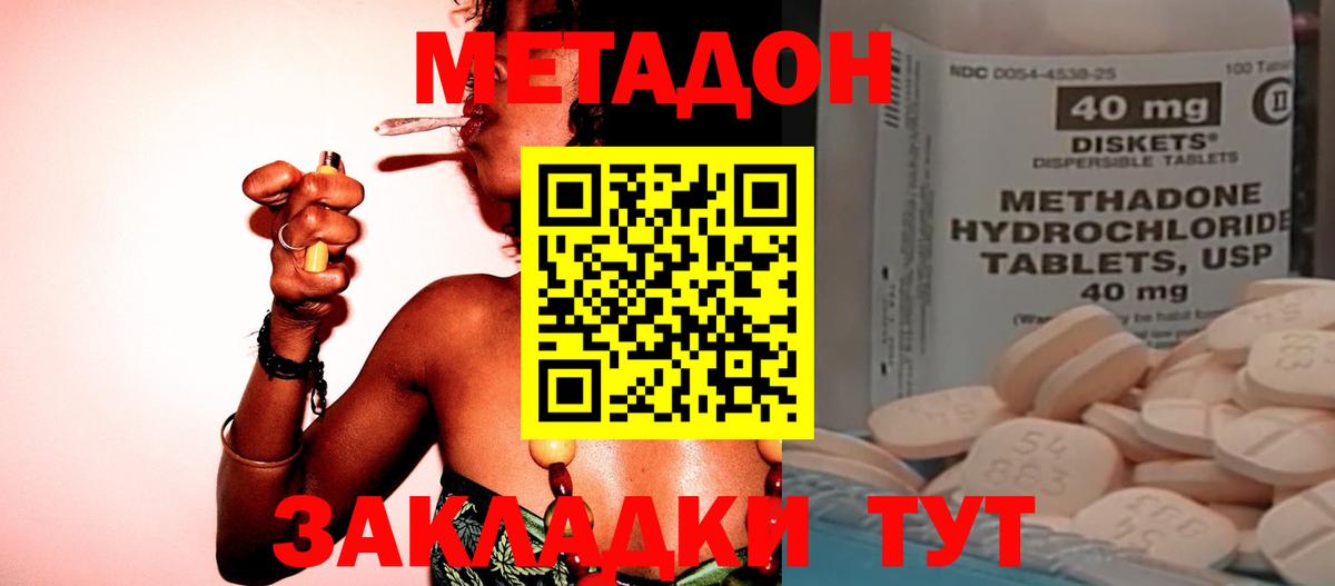 МЕТАДОН methadone Волоколамск